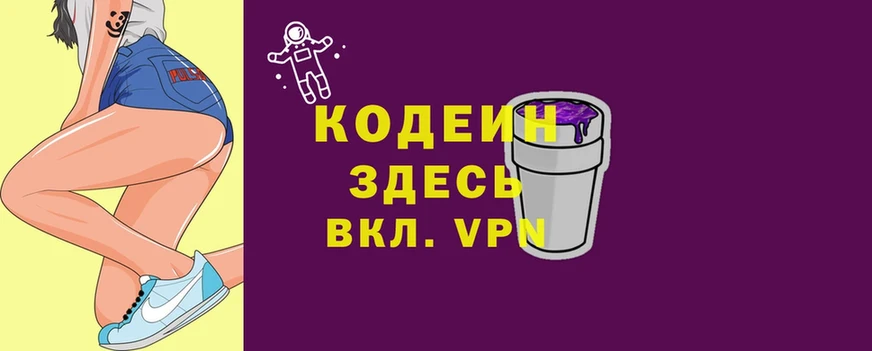 OMG вход  Калач-на-Дону  Кодеиновый сироп Lean напиток Lean (лин) 